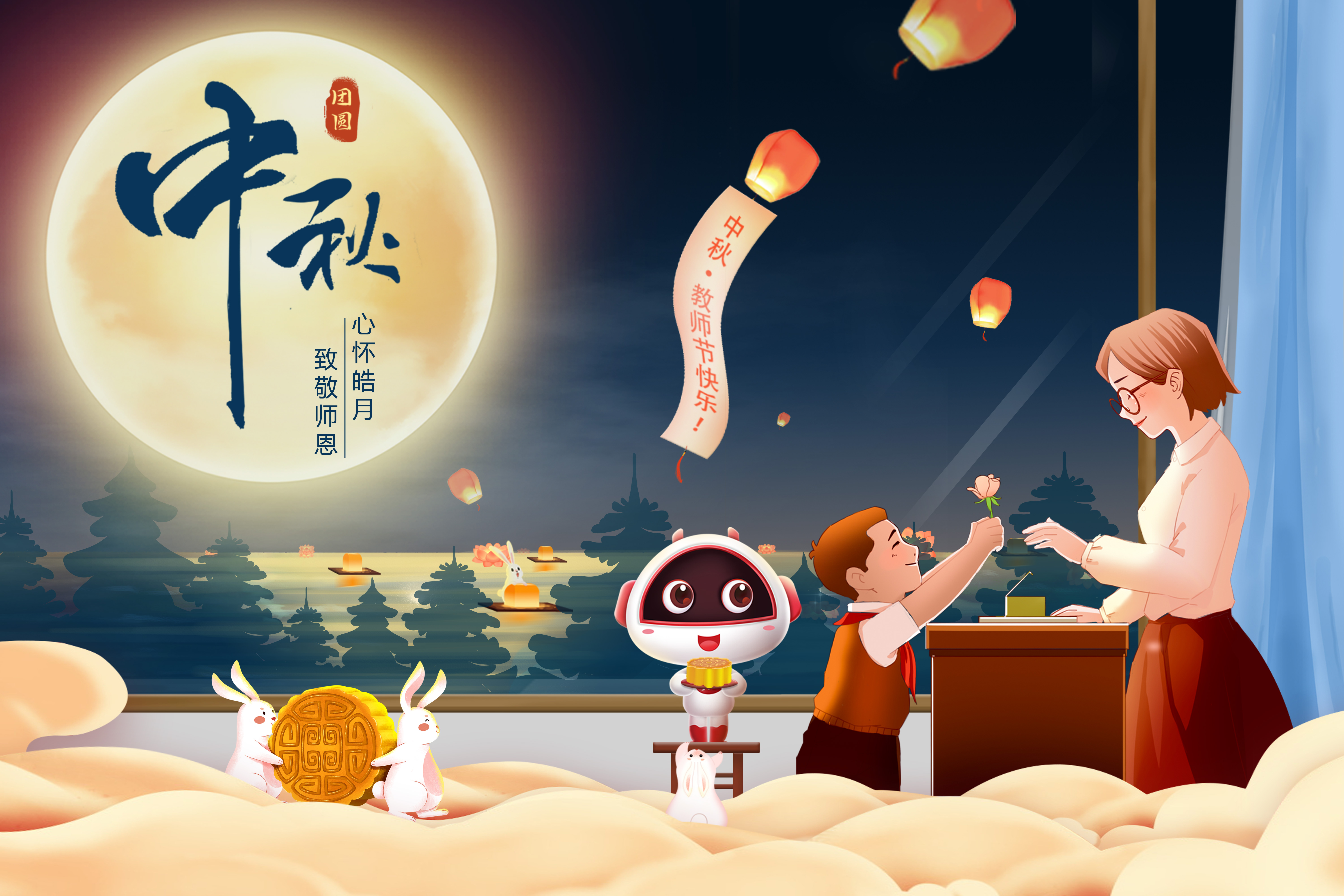 中秋團圓丨明月寄相思，天涯共此時，祝福中秋、教師雙節(jié)快樂