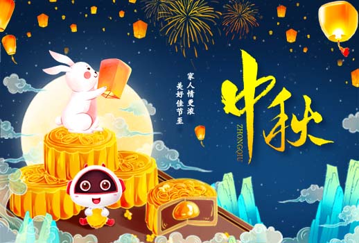 中秋快樂丨美好佳節(jié)至，家人情更濃！