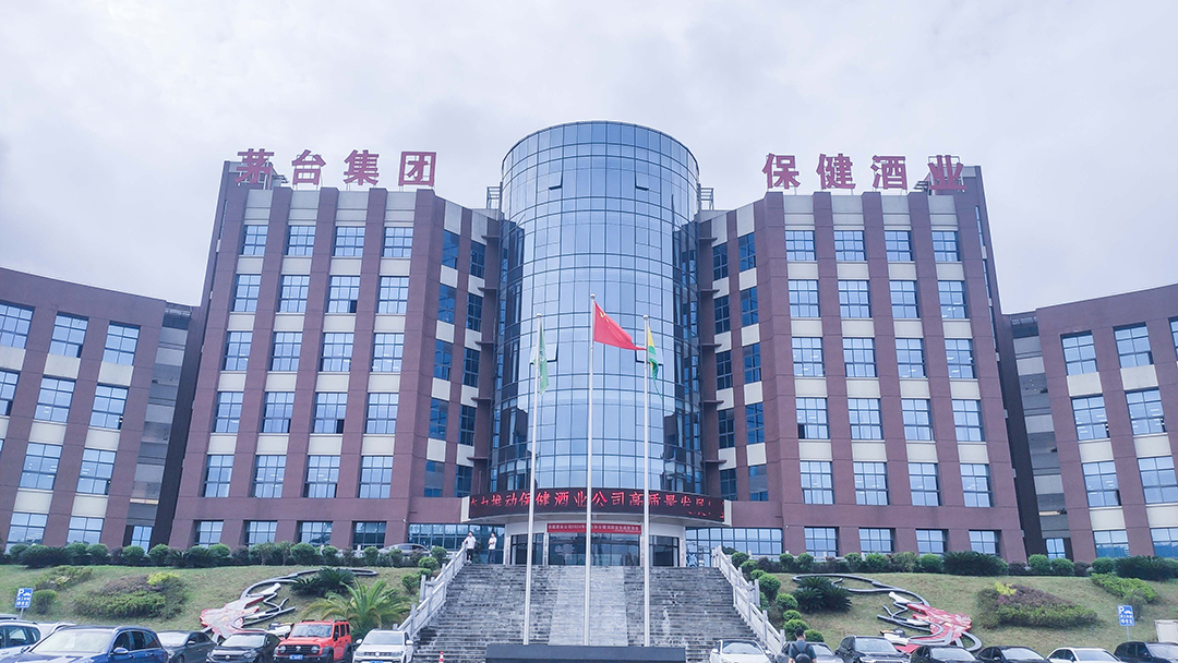 【惠聲無(wú)紙化會(huì)議系統(tǒng)案例】貴州茅臺(tái)酒廠（集團(tuán)）保健酒業(yè)有限公司